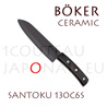 BOKER Santoku ceramic knife with 15,6cm black ceramic blade ebony handle (ref. 130C6S) 